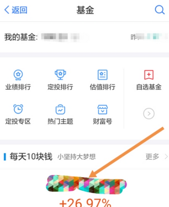 经验分享在蚂蚁财富APP中增加自选基金的图文教程。