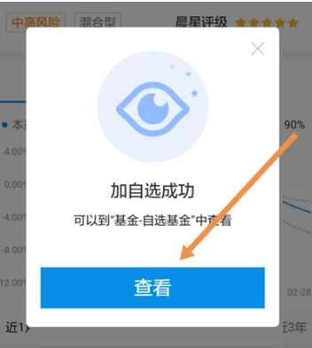 经验分享在蚂蚁财富APP中增加自选基金的图文教程。