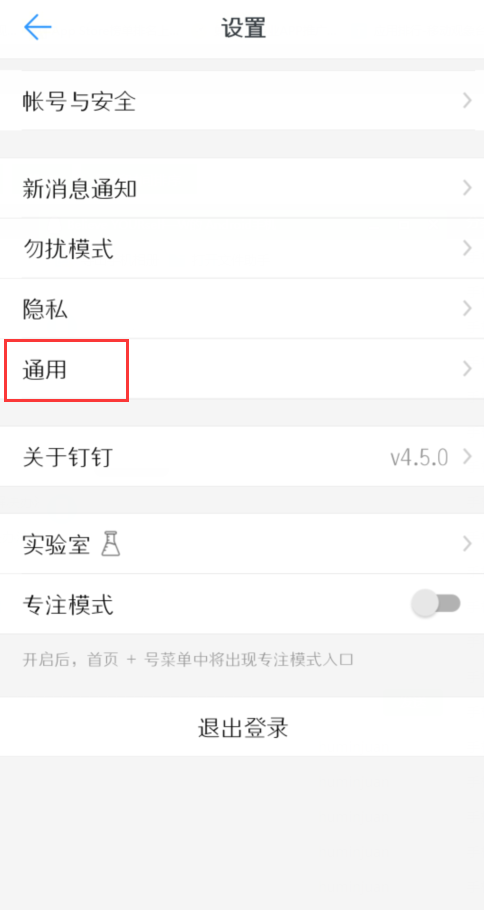 经验分享在钉钉中设置全屏语音的图文教程。