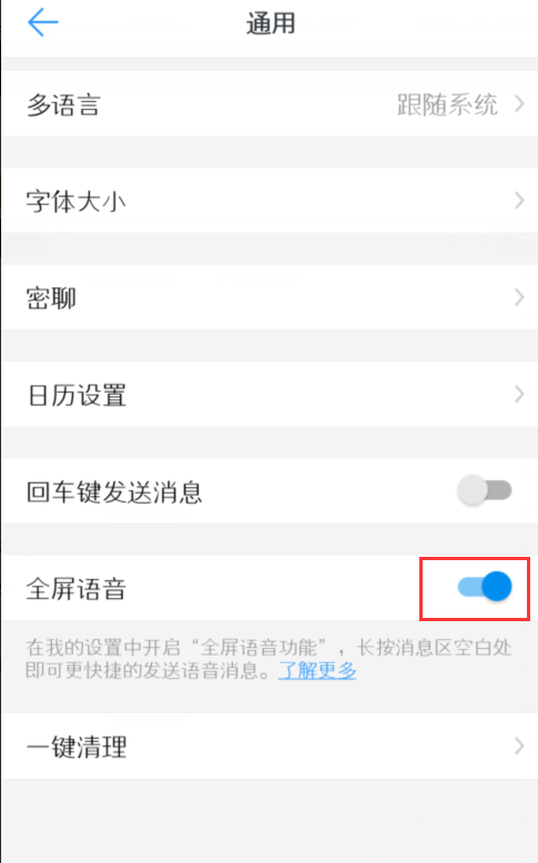 经验分享在钉钉中设置全屏语音的图文教程。