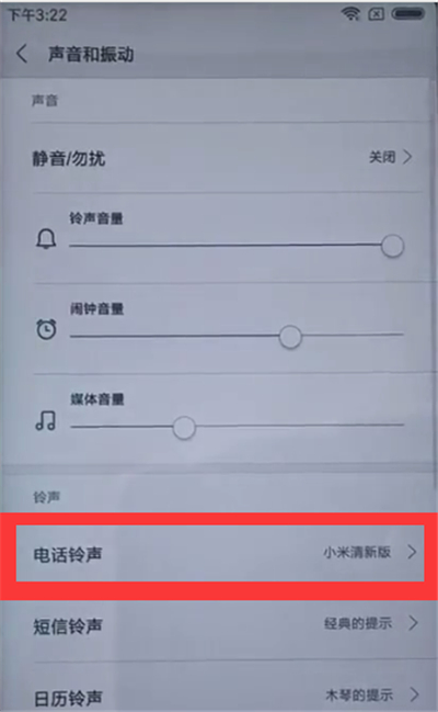 经验分享在红米6中更换电话铃声的简单方法。