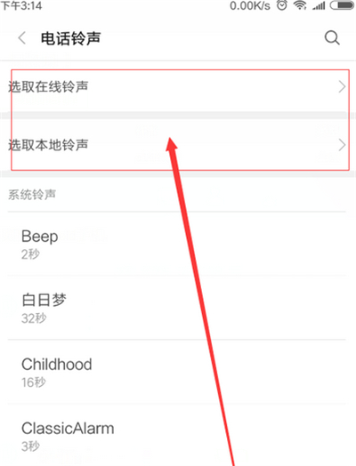 经验分享在红米6中更换电话铃声的简单方法。
