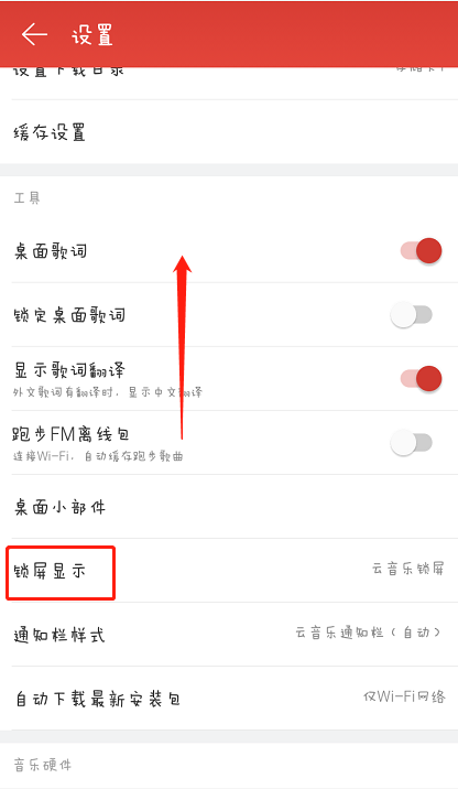 经验分享在网易云音乐中关闭锁屏的图文教程。