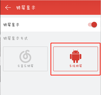 经验分享在网易云音乐中关闭锁屏的图文教程。
