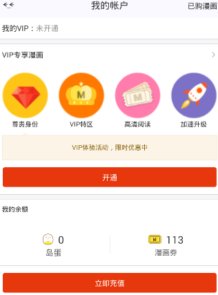 经验分享在漫画岛中看付费漫画的图文介绍。