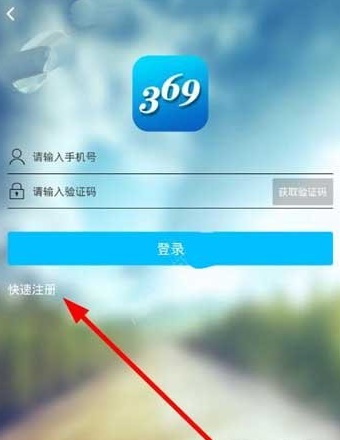 经验分享济南公交369软件注册的方法介绍。