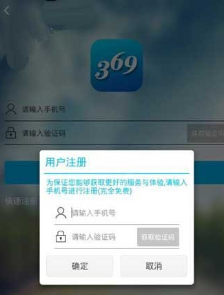 经验分享济南公交369软件注册的方法介绍。