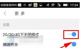 经验分享在艺龙旅行中设置无图模式的图文教程。