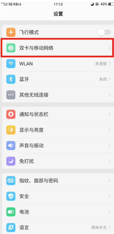 经验分享在oppo find x中设置流量提醒的图文教程。