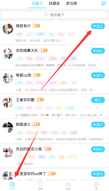 经验分享闪聊APP加入圈子的图文教程。