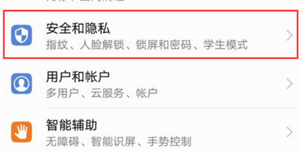 经验分享在荣耀9i中给应用加密的图文教程。
