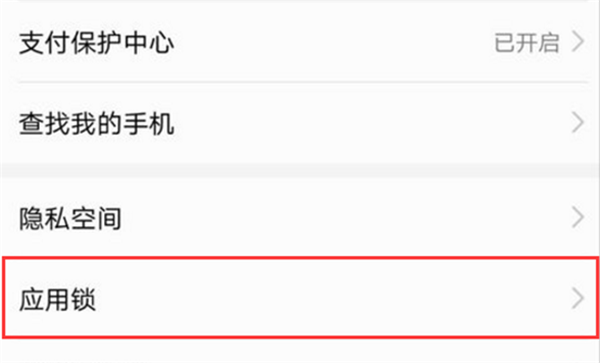 经验分享在荣耀9i中给应用加密的图文教程。
