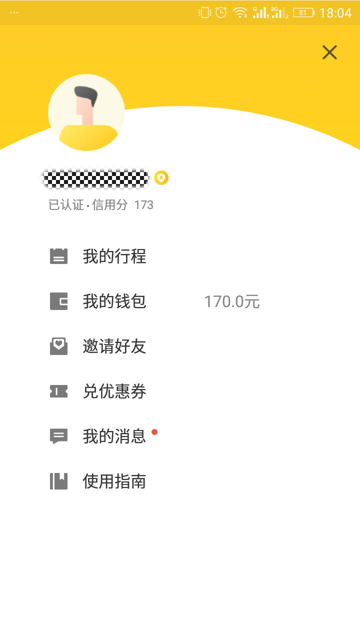 经验分享在ofo电动车APP中充值余额的图文教程。