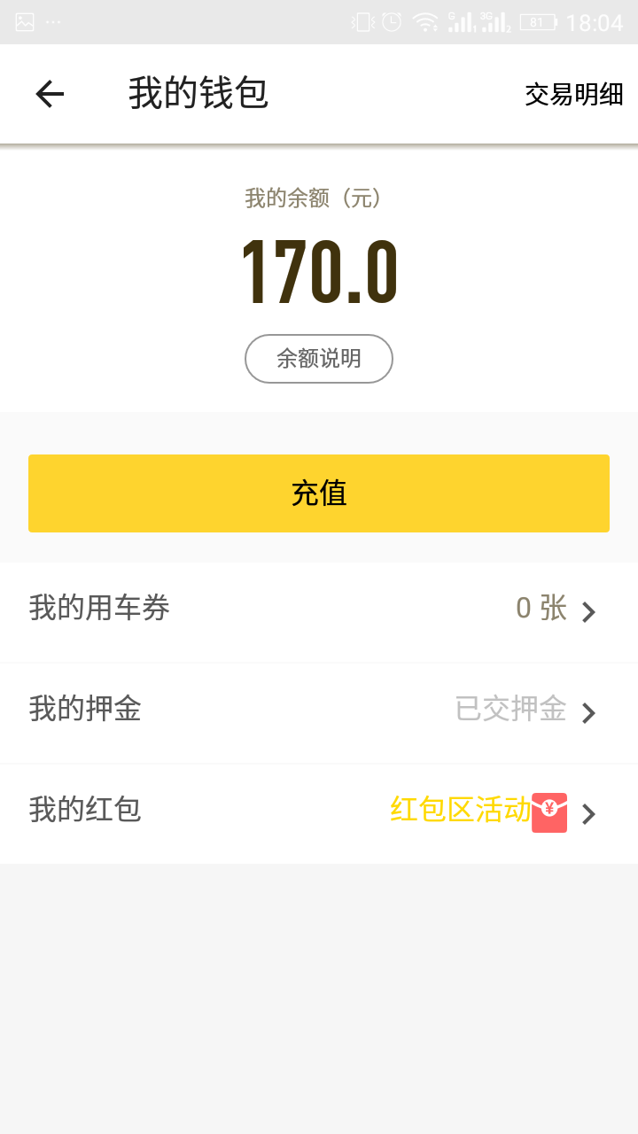 经验分享在ofo电动车APP中充值余额的图文教程。