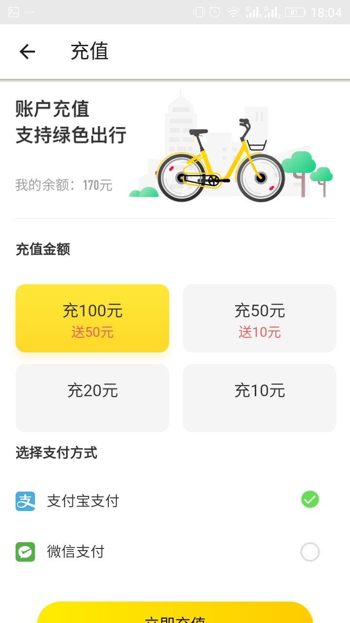 经验分享在ofo电动车APP中充值余额的图文教程。