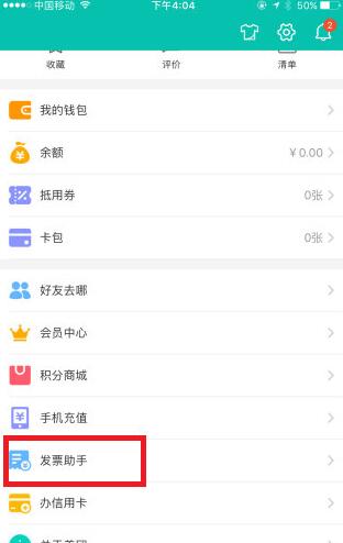 经验分享美团上开票助手使用的方法介绍。