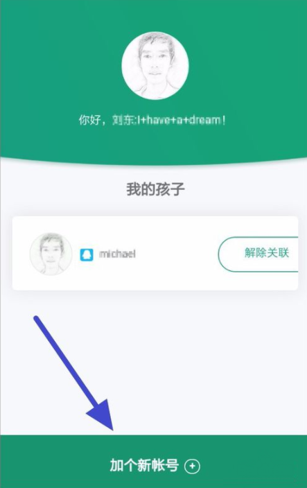 经验分享在腾讯游戏成长守护中添加多个孩子账号的图文讲解。