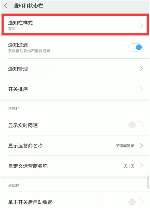 经验分享在小米mix2s中设置状态栏样式的图文步骤。