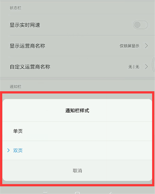 经验分享在小米mix2s中设置状态栏样式的图文步骤。