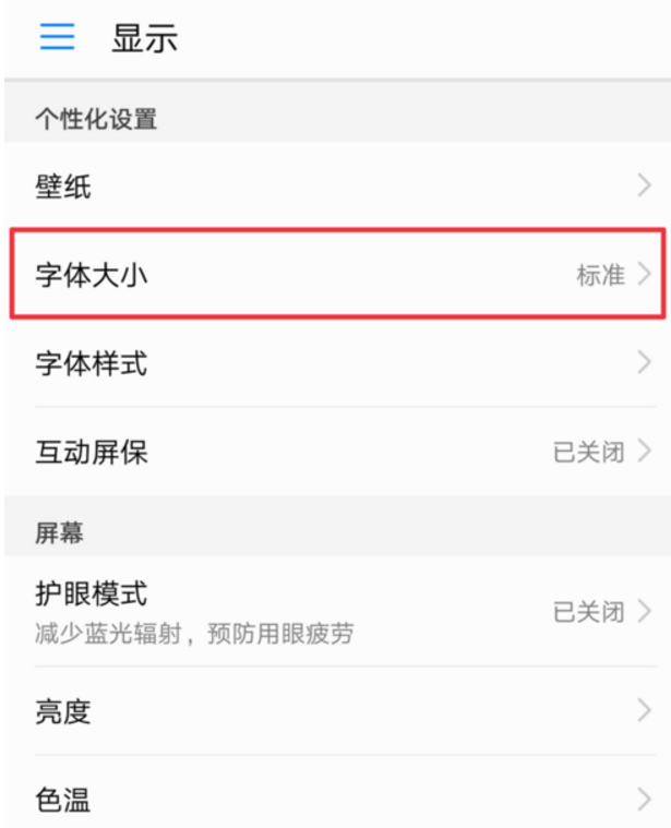 经验分享荣耀v10设置字体大小的图文教程。