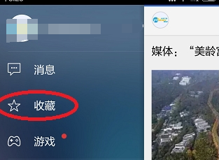 经验分享在腾讯新闻中查看收藏的图文教程。