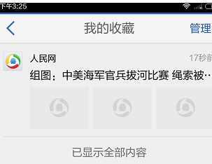 经验分享在腾讯新闻中查看收藏的图文教程。