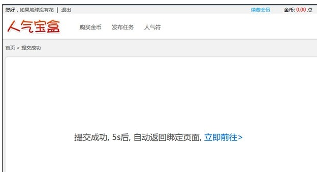 经验分享在人气宝盒app中发布收藏任务的方法我来说说。