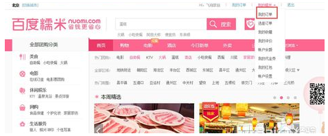 经验分享在百度糯米中查询订单的具体步骤。
