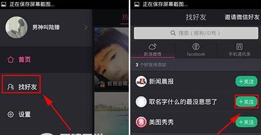 经验分享在美拍中添加微博好友的具体步骤。