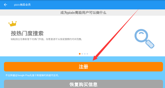 经验分享pixiv注册高级会员的方法讲解。