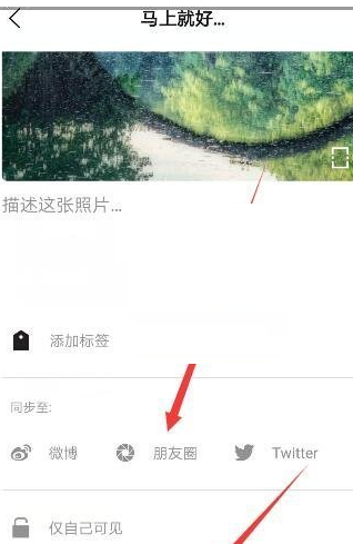 经验分享在一闪APP里把内容我来说说至朋友圈的图文教程。