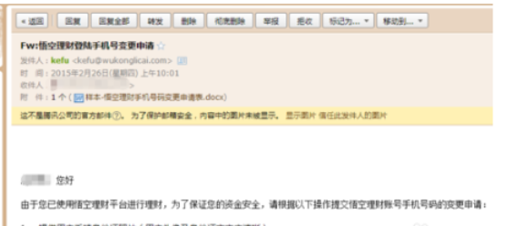 经验分享在悟空理财中修改手机号码的图文教程。