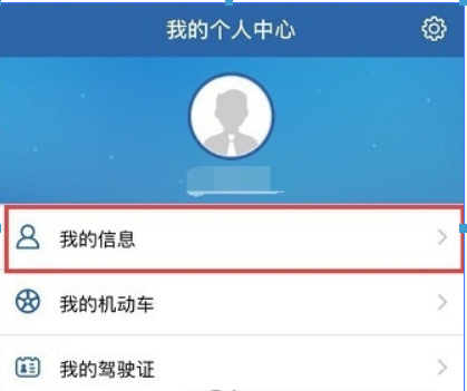经验分享在交管12123中更改预留手机号的具体步骤。