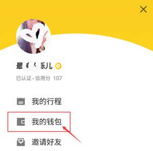经验分享ofo小黄车app退余额的图文教程。