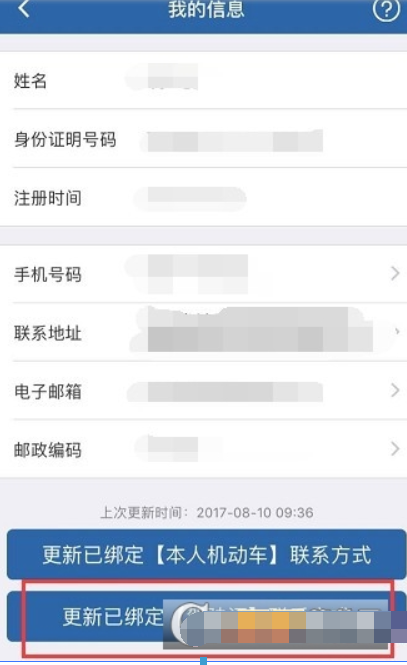 经验分享在交管12123中更改预留手机号的具体步骤。