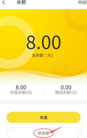 经验分享ofo小黄车app退余额的图文教程。