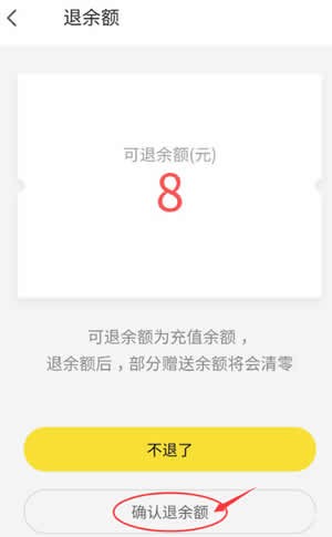经验分享ofo小黄车app退余额的图文教程。