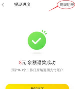 经验分享ofo小黄车app退余额的图文教程。