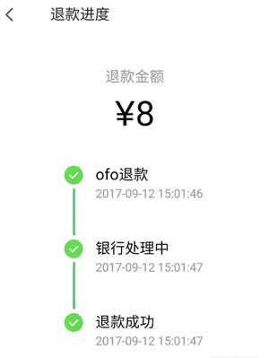 经验分享ofo小黄车app退余额的图文教程。