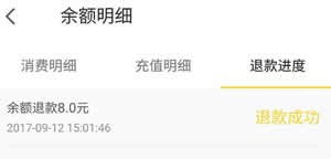 经验分享ofo小黄车app退余额的图文教程。
