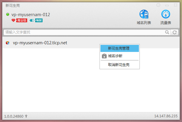 经验分享新花生壳使用的详细介绍。