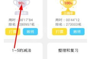 经验分享在速算盒子中挑战别人的图文教程。