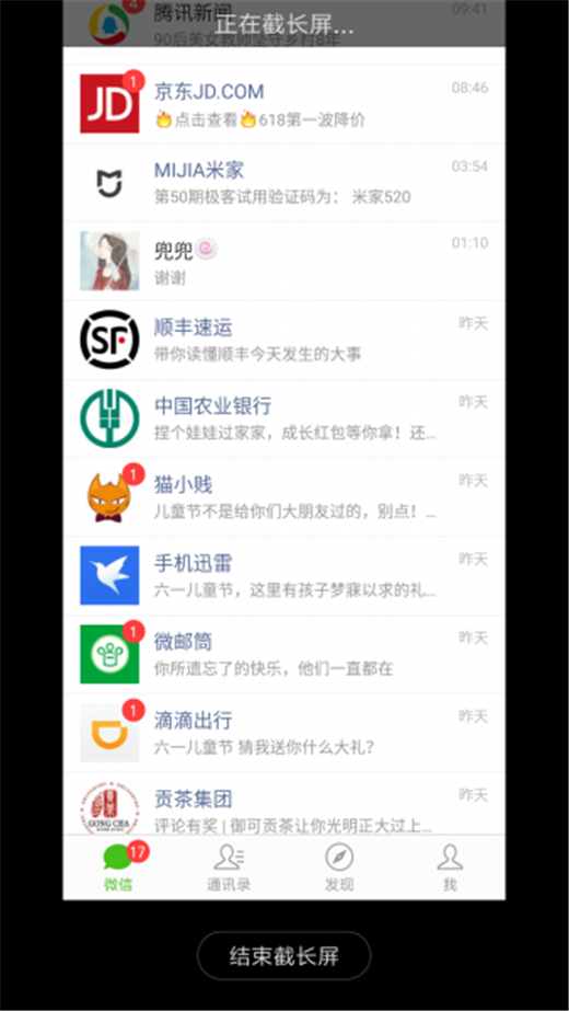 经验分享小米8截长图的方法介绍。