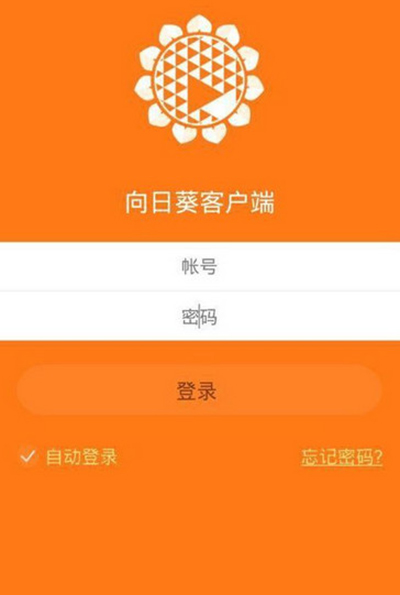 经验分享向日葵远程控制APP的图文教程。