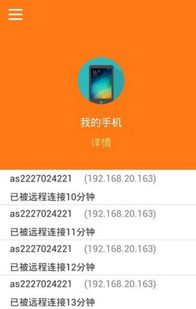 经验分享向日葵远程控制APP的图文教程。