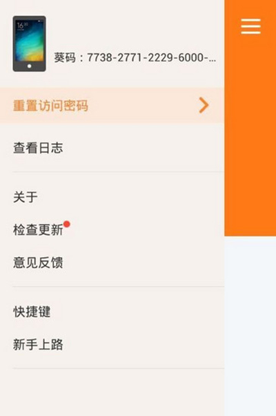 经验分享向日葵远程控制APP的图文教程。