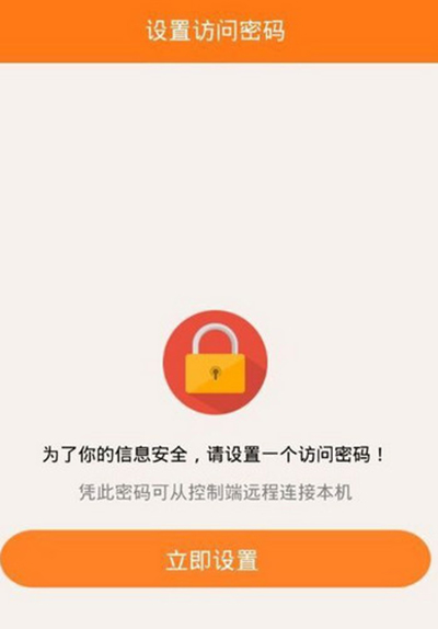 经验分享向日葵远程控制APP的图文教程。