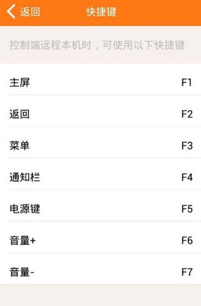 经验分享向日葵远程控制APP的图文教程。