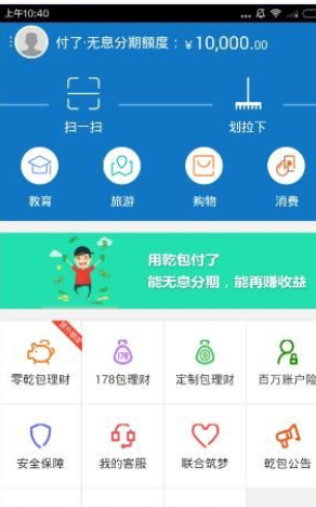 经验分享乾包APP使用的简单教程。