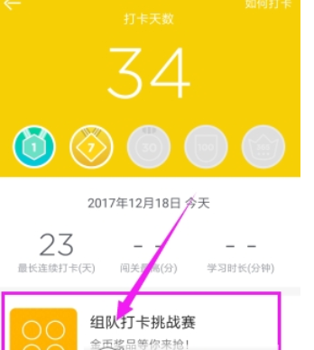 经验分享英语流利说组队打卡的图文教程。